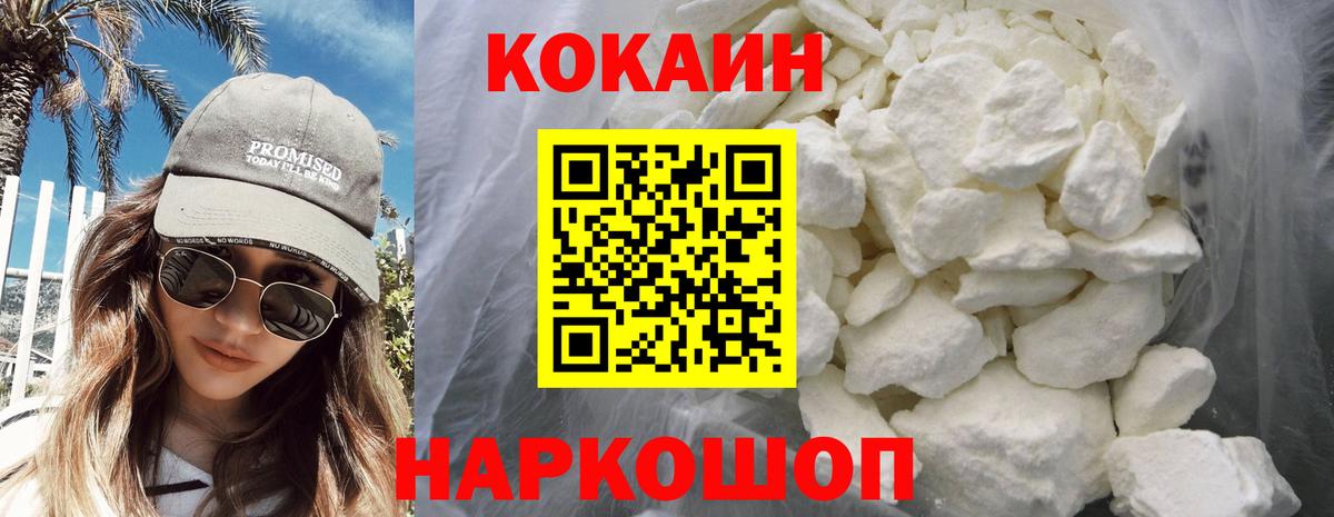 Кокаин  Вход с VPN  COCAIN FishScale  Краснодар  Кокаин 99% 