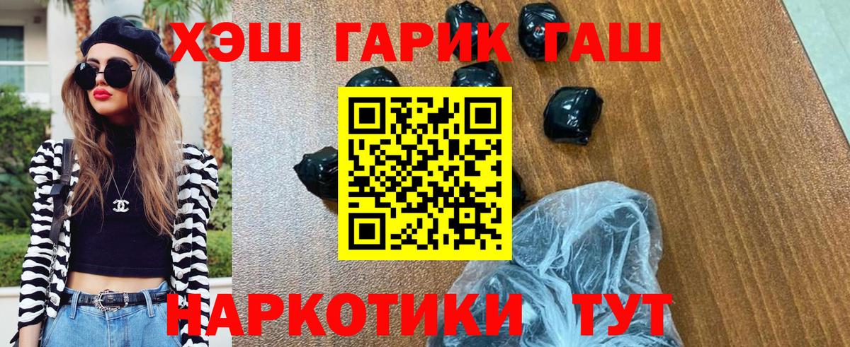 ГАШ хэш  Гашиш гарик  Вход с VPN  Краснодар 