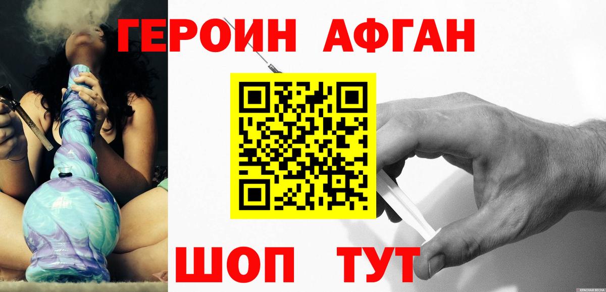 Героин хмурый Краснодар