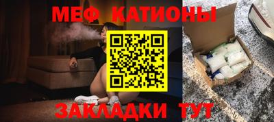мяу мяу кристалл Павлово