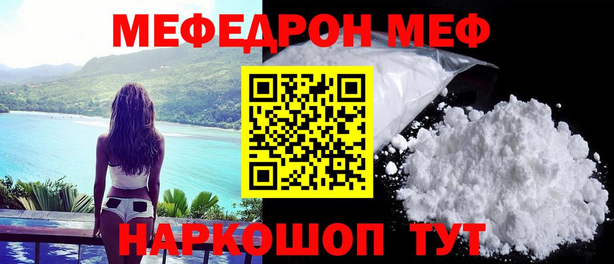 МЯУ-МЯУ мяу мяу  МЕФ  МЕФ  Вход с VPN  Меф 4 MMC  Краснодар 